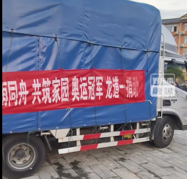 炒股配资咨询投资 奥运冠军带物资回家救灾，满身污泥参与重建